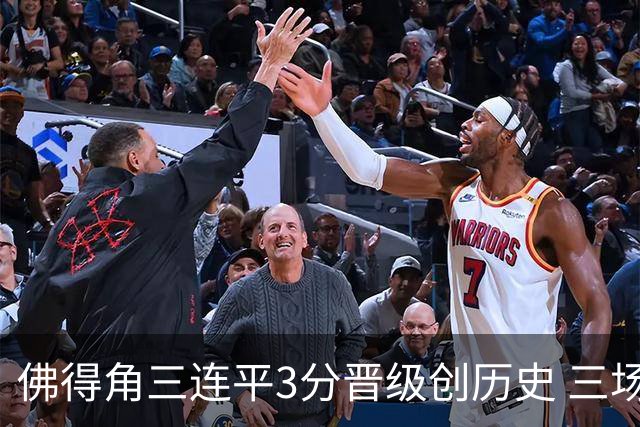 佛得角三连平3分晋级创历史 三场比赛三种试炼将迎终极挑战
